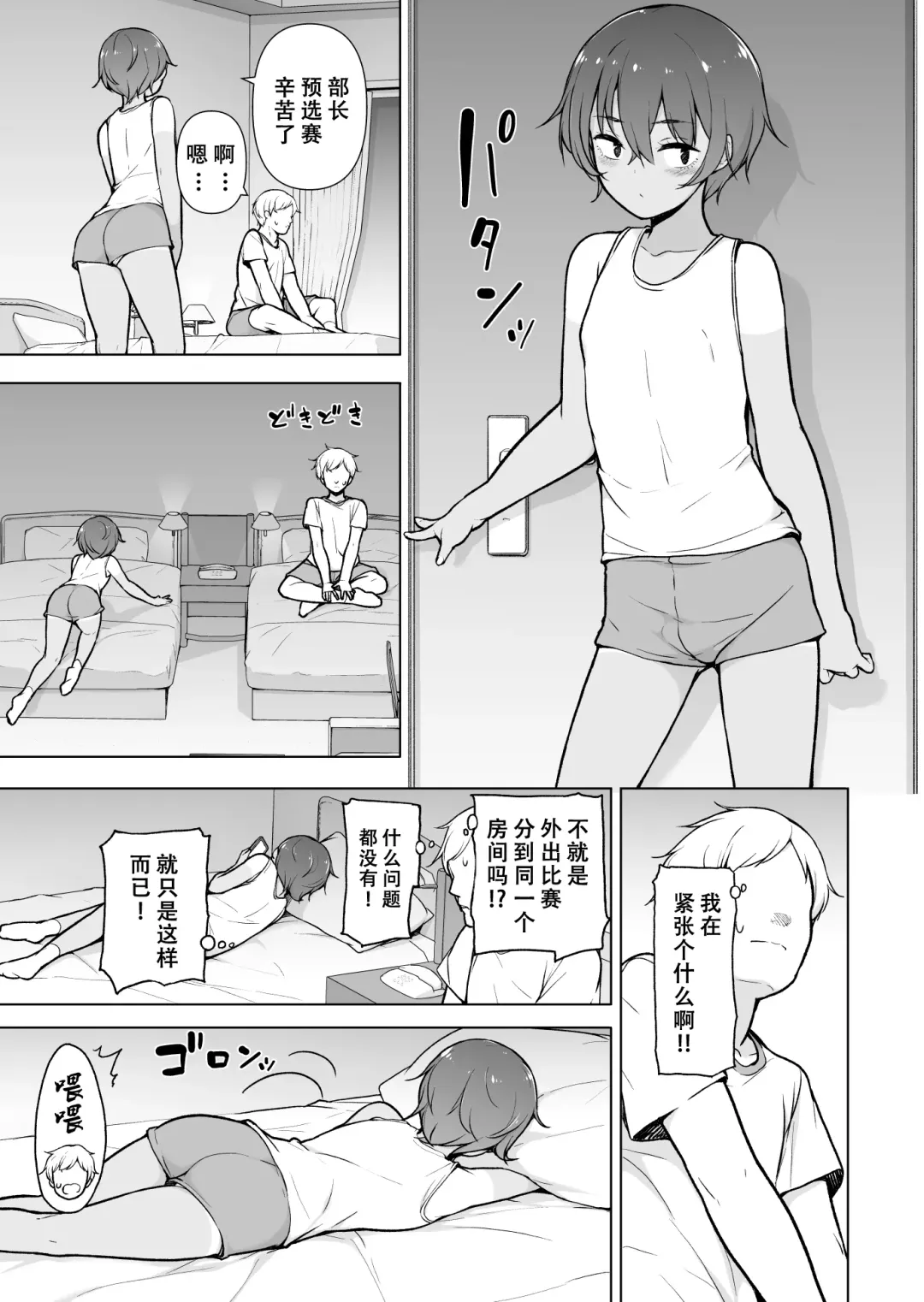 Hiyake Ato kukkiri na Otokonoko | 晒痕十分清晰的男妹妹♡ Fhentai - Page 6