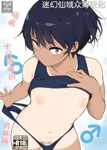 Read Hiyake Ato kukkiri na Otokonoko | 晒痕十分清晰的男妹妹♡ - Fhentai
