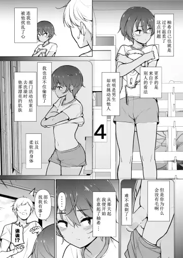 Hiyake Ato kukkiri na Otokonoko | 晒痕十分清晰的男妹妹♡ Fhentai - Page 4