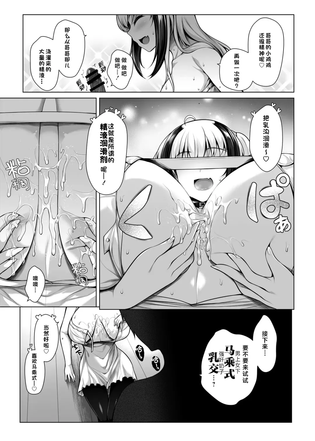[Uni8] Pai Bitch! | 奶子 碧池 Fhentai - Page 16
