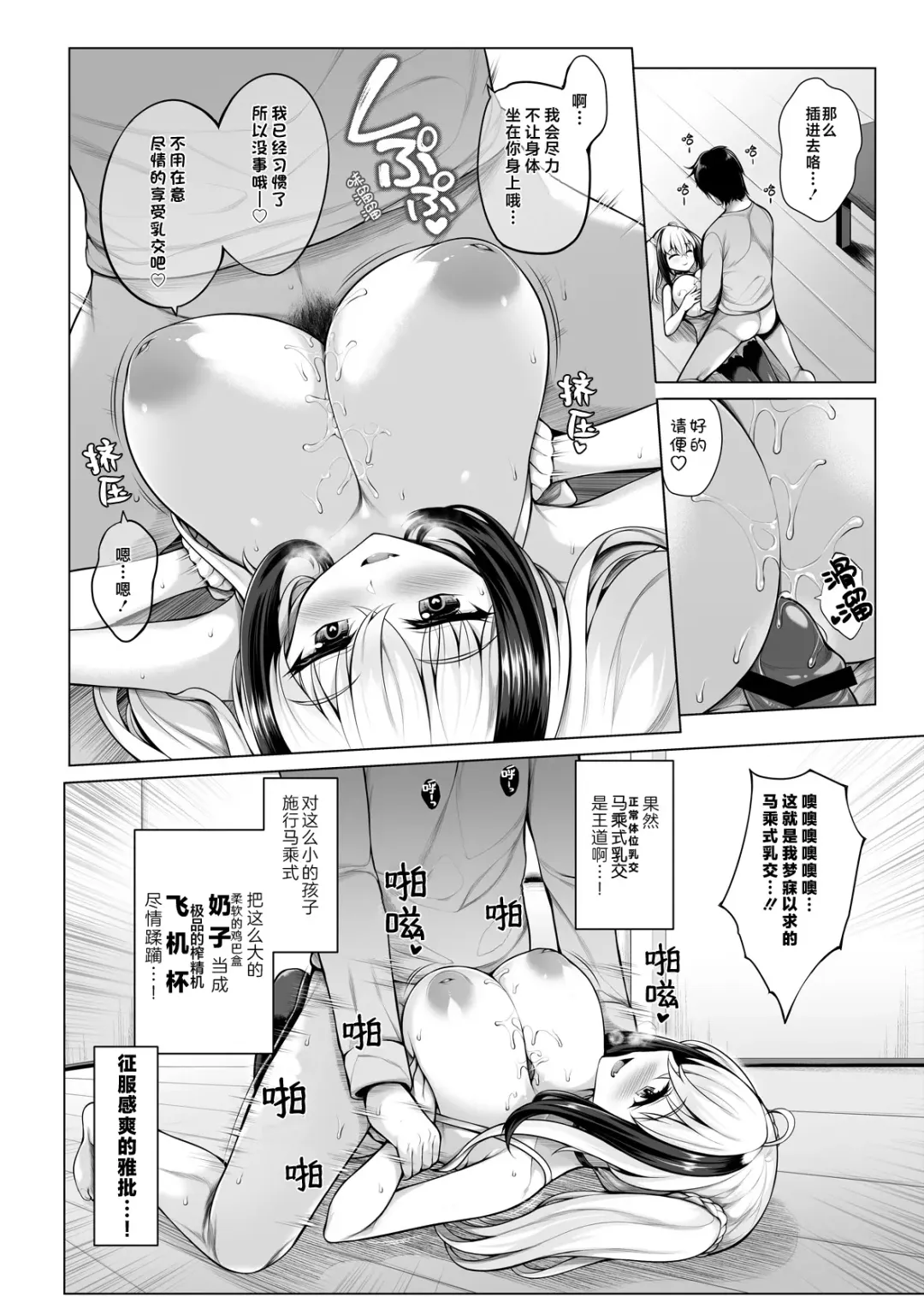 [Uni8] Pai Bitch! | 奶子 碧池 Fhentai - Page 17