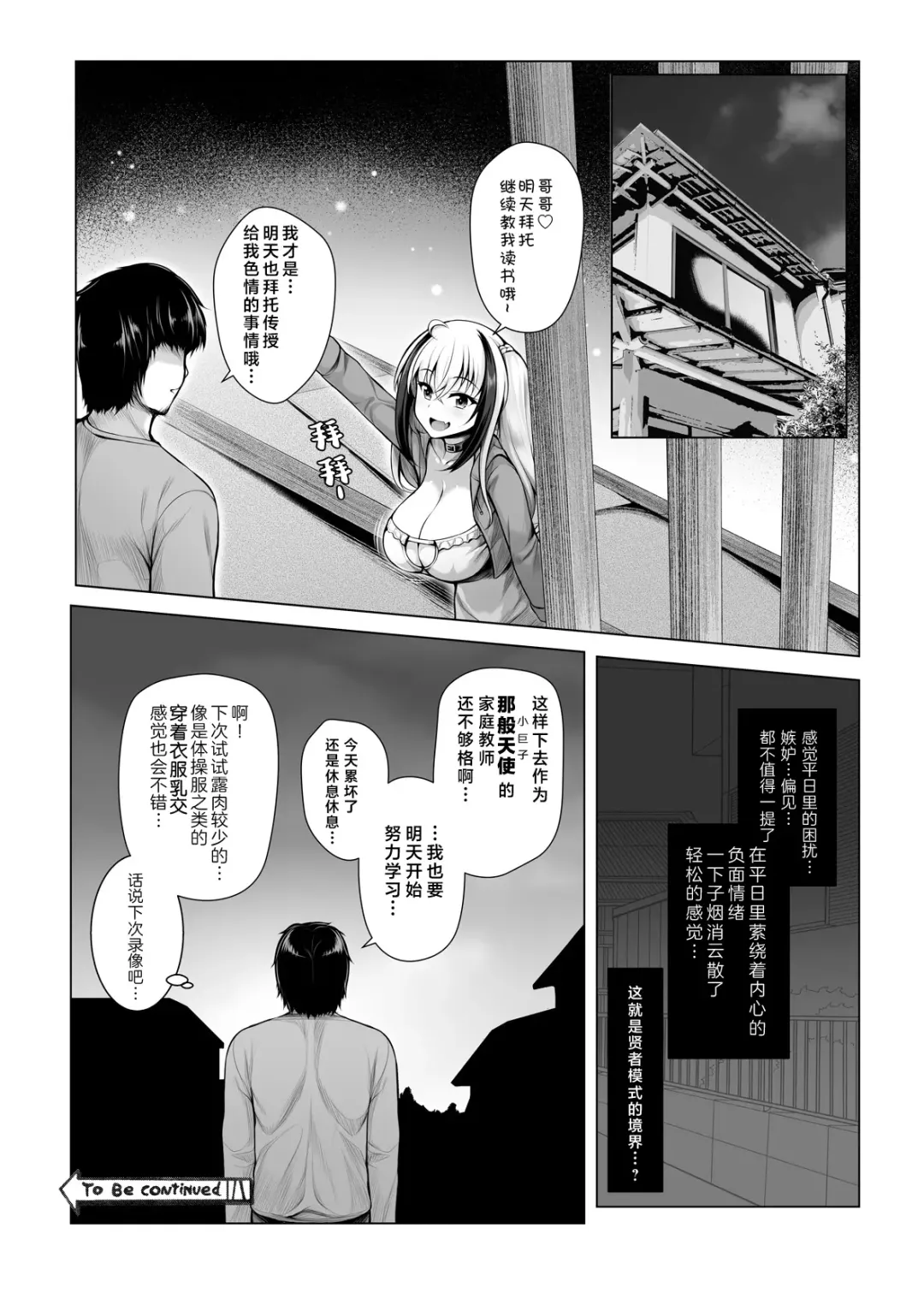 [Uni8] Pai Bitch! | 奶子 碧池 Fhentai - Page 23