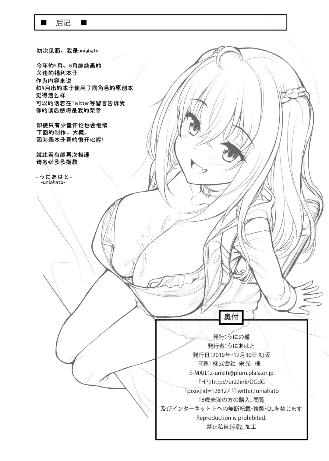 [Uni8] Pai Bitch! | 奶子 碧池 Fhentai - Page 25