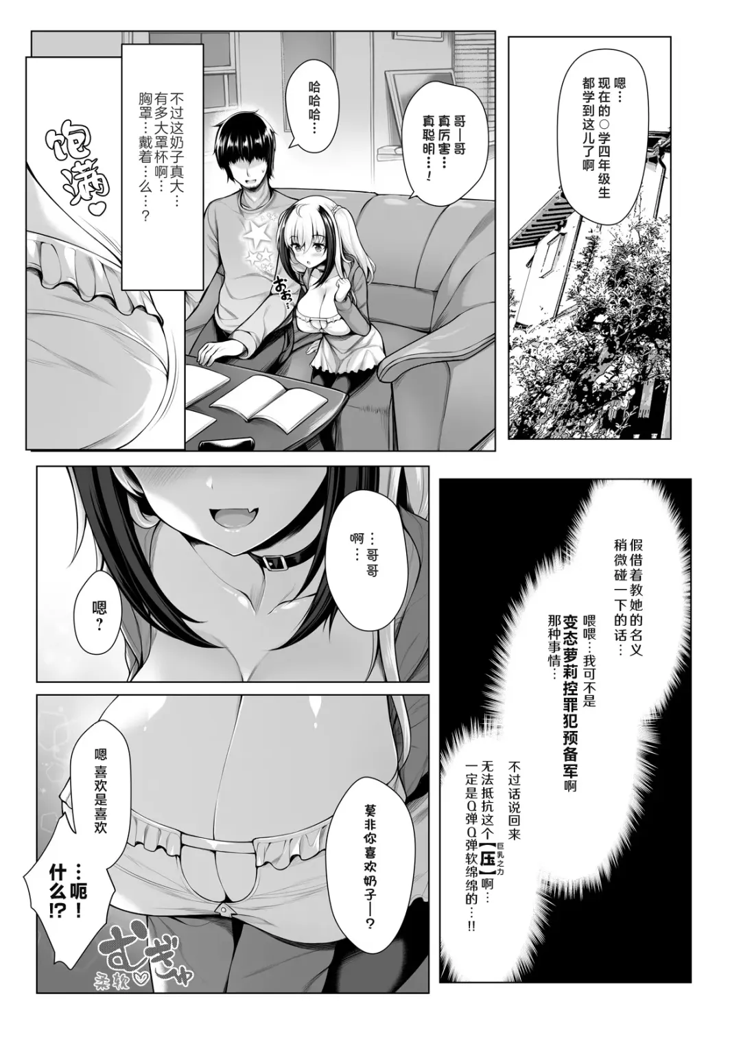 [Uni8] Pai Bitch! | 奶子 碧池 Fhentai - Page 6