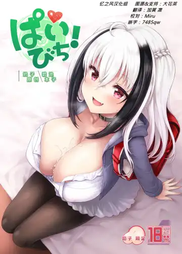 Read [Uni8] Pai Bitch! | 奶子 碧池 - Fhentai