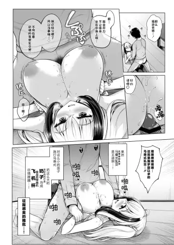 [Uni8] Pai Bitch! | 奶子 碧池 Fhentai - Page 17