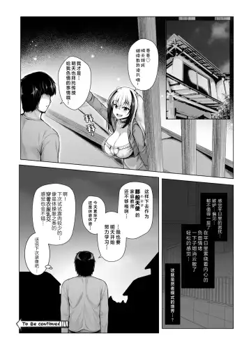 [Uni8] Pai Bitch! | 奶子 碧池 Fhentai - Page 23