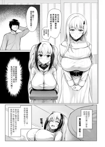[Uni8] Pai Bitch! | 奶子 碧池 Fhentai - Page 4