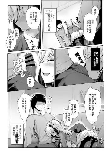[Uni8] Pai Bitch! | 奶子 碧池 Fhentai - Page 7