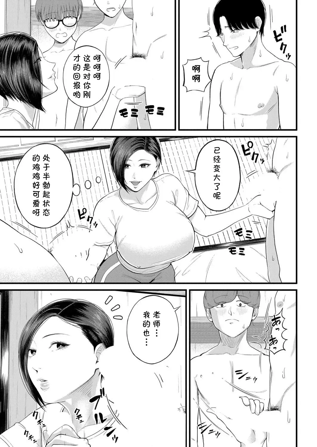 [Shiono Kou] Yokujou! Shuugakuryokou Fhentai - Page 15