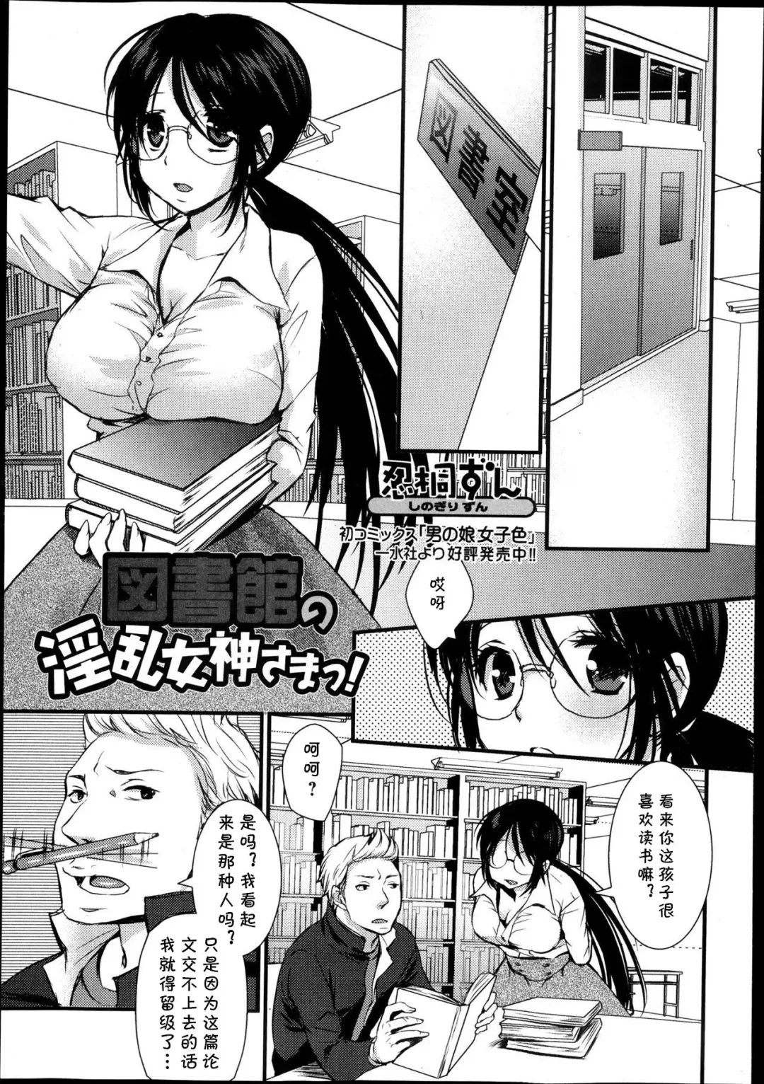 [Shinogiri Zun] Toshoshitsu no Inran Megami-sama! Fhentai - Page 1