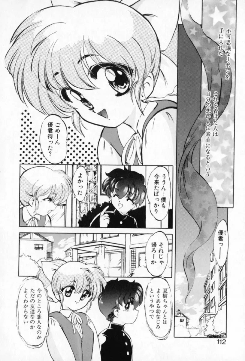 [Kazasuzu] Tefu-Tefu Fhentai - Page 111