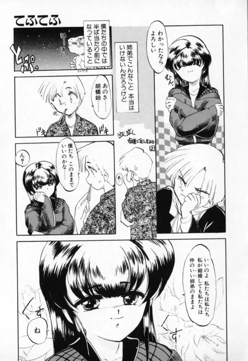 [Kazasuzu] Tefu-Tefu Fhentai - Page 160