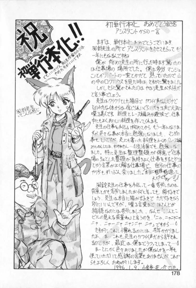 [Kazasuzu] Tefu-Tefu Fhentai - Page 177