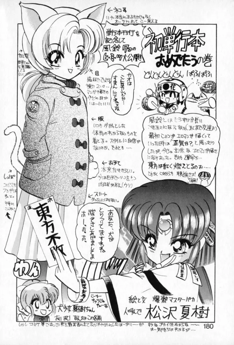 [Kazasuzu] Tefu-Tefu Fhentai - Page 179