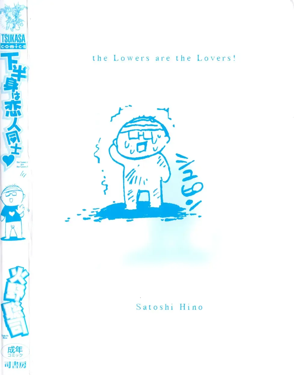 [Hino Satoshi - Kishinosato Satoshi] Kahanshin wa Koibito Doushi - The Lowers are the Lovers! Fhentai - Page 174