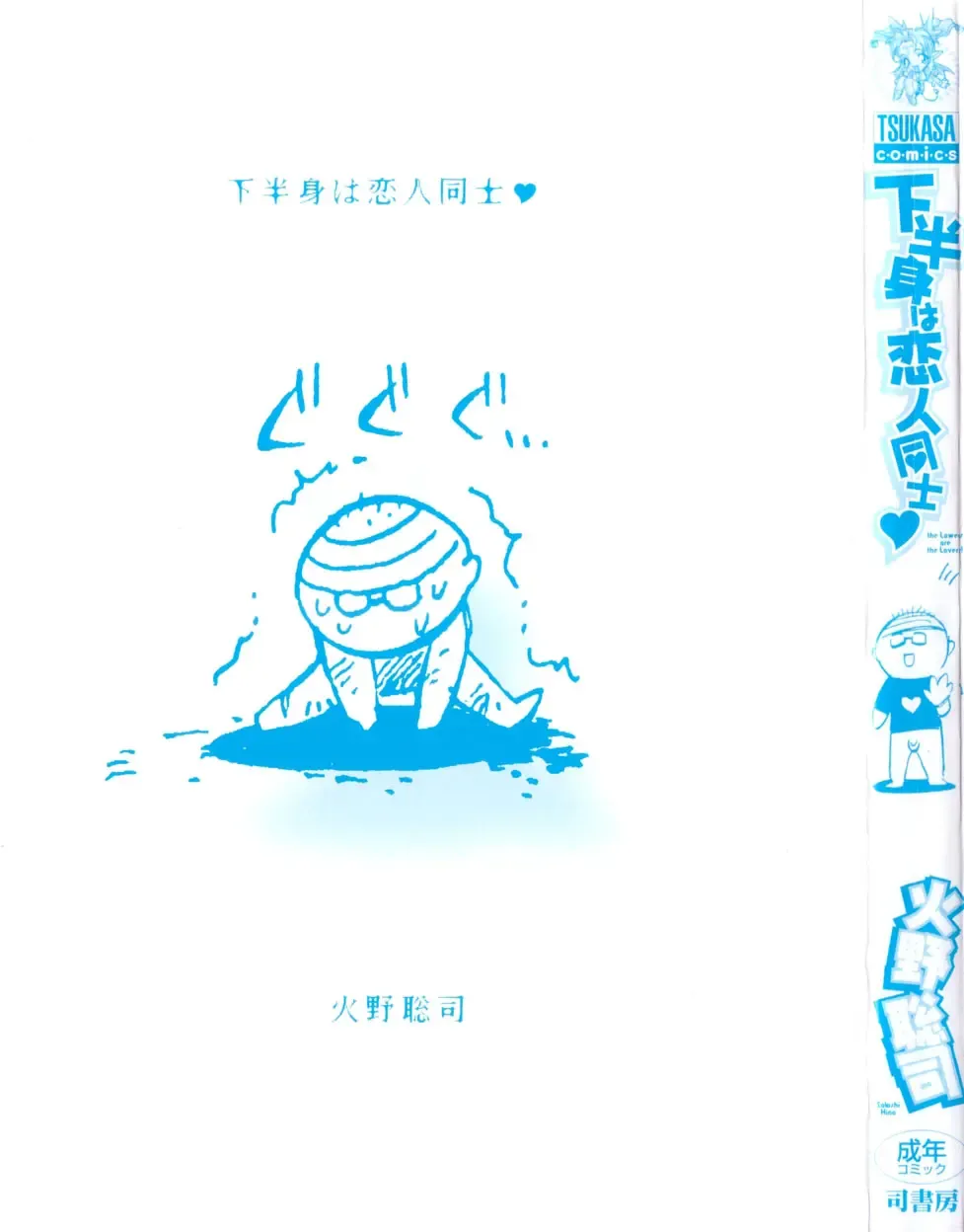 [Hino Satoshi - Kishinosato Satoshi] Kahanshin wa Koibito Doushi - The Lowers are the Lovers! Fhentai - Page 3