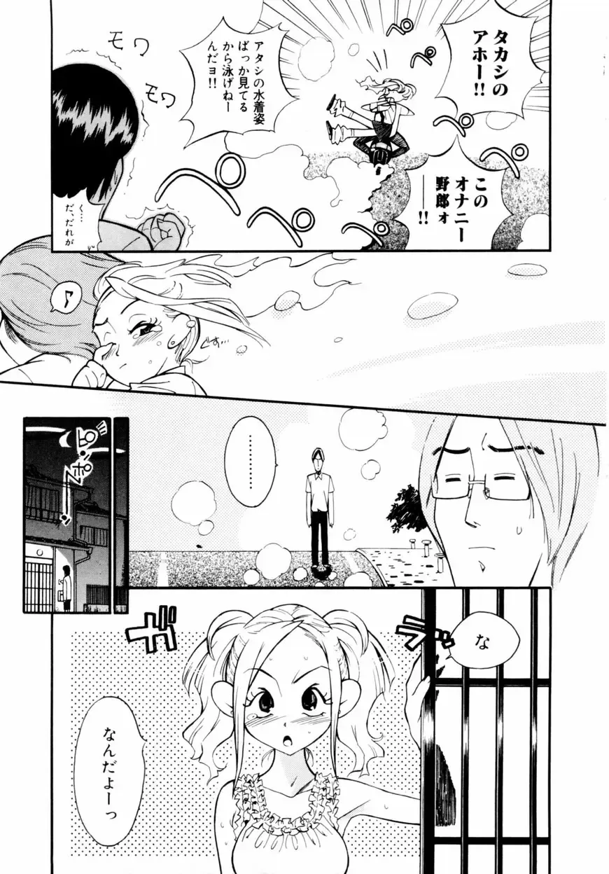 [Hino Satoshi - Kishinosato Satoshi] Kahanshin wa Koibito Doushi - The Lowers are the Lovers! Fhentai - Page 74