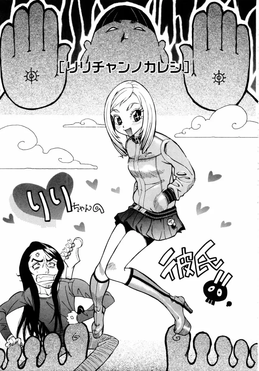[Hino Satoshi - Kishinosato Satoshi] Kahanshin wa Koibito Doushi - The Lowers are the Lovers! Fhentai - Page 86