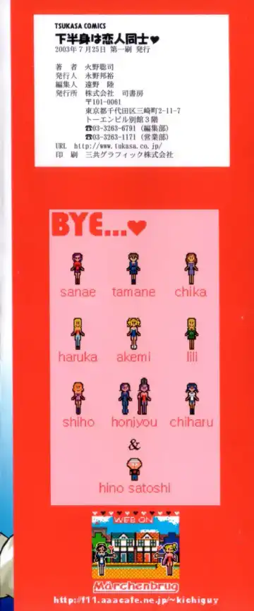 [Hino Satoshi - Kishinosato Satoshi] Kahanshin wa Koibito Doushi - The Lowers are the Lovers! Fhentai - Page 175