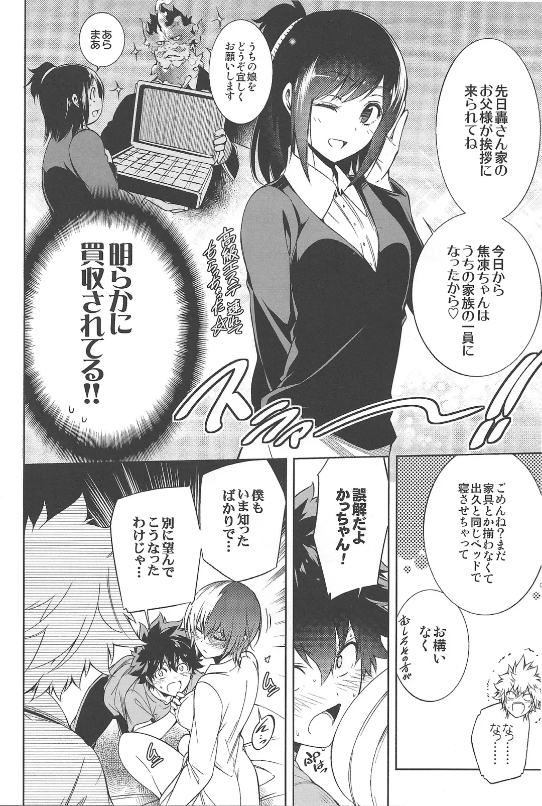 [Hibino Tomoki - Shima Seiryuu] Boku no Iinazuke to Osananajimi ga Shuraba Sugiru Ver. 1.2.3 Fhentai - Page 9