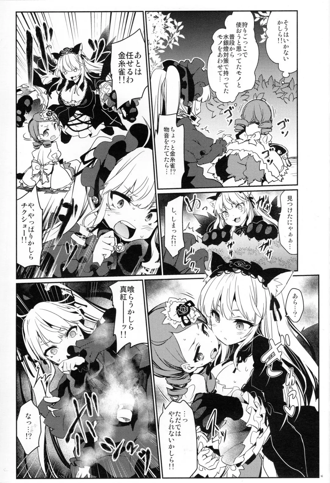 [Tousen] CAT PLAY Fhentai - Page 10