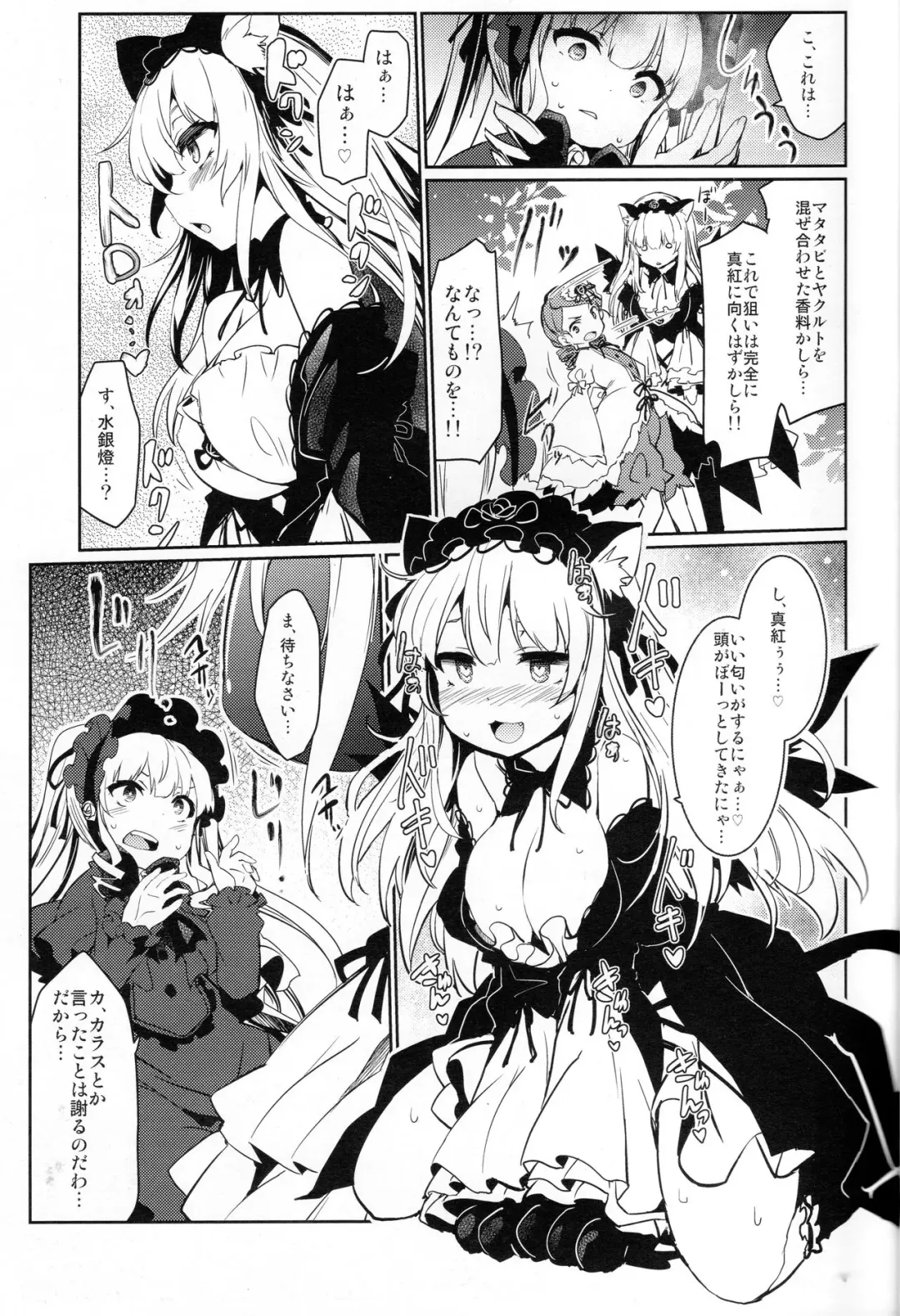 [Tousen] CAT PLAY Fhentai - Page 11