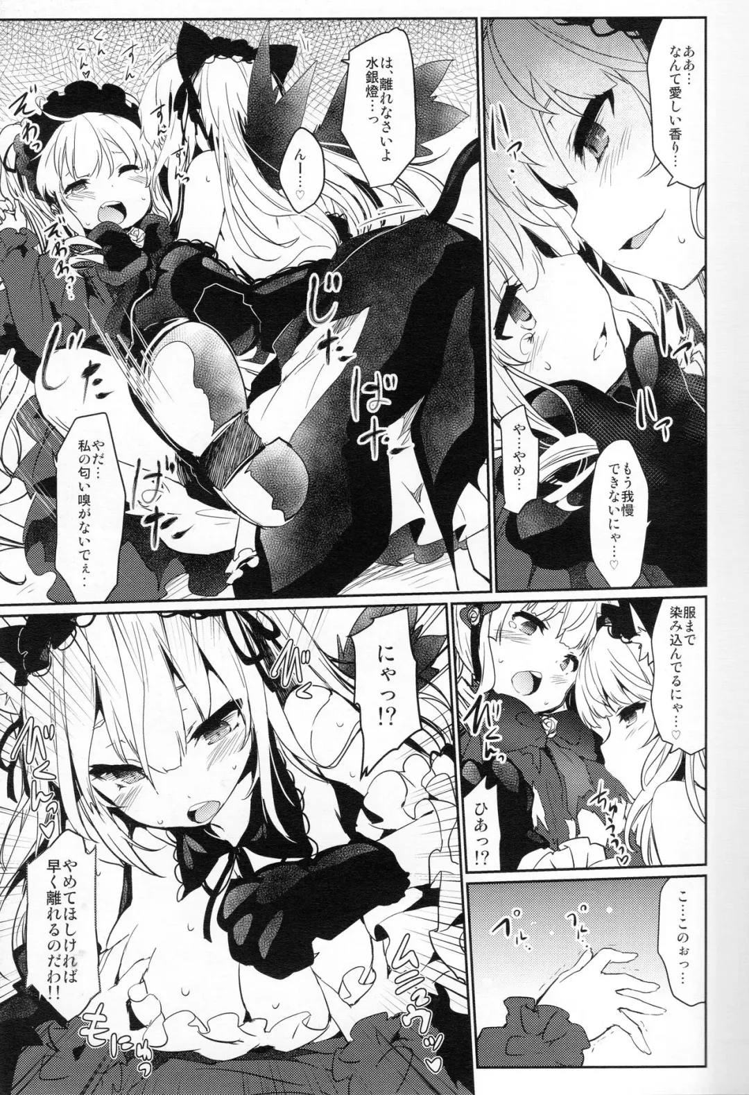 [Tousen] CAT PLAY Fhentai - Page 13