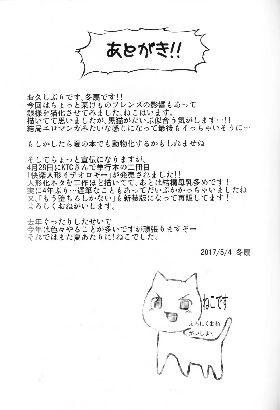 [Tousen] CAT PLAY Fhentai - Page 17