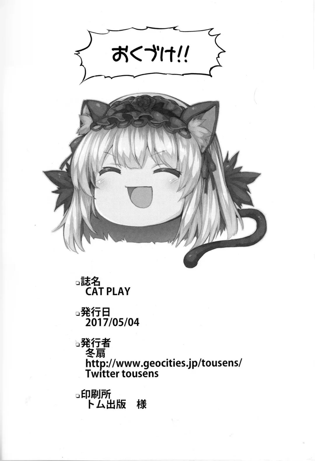 [Tousen] CAT PLAY Fhentai - Page 18