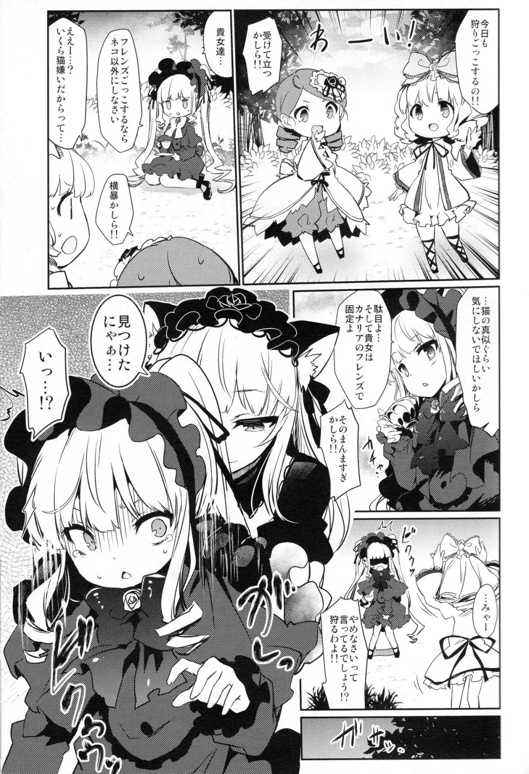 [Tousen] CAT PLAY Fhentai - Page 5