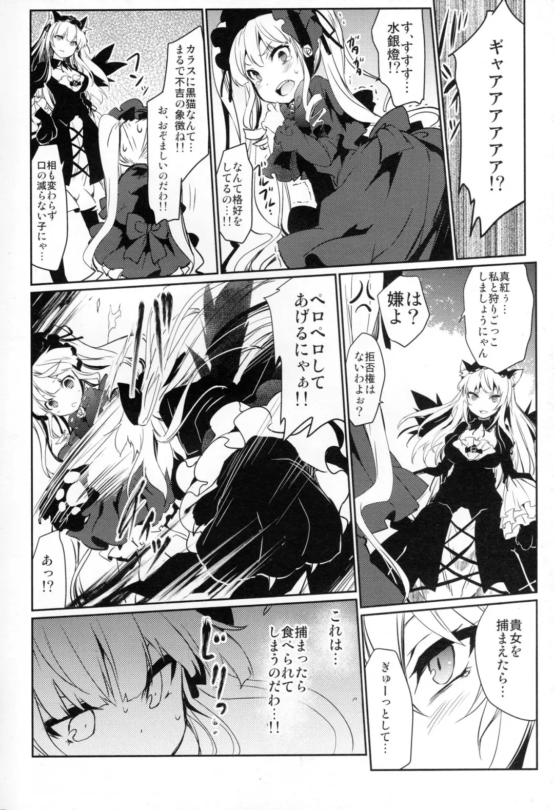 [Tousen] CAT PLAY Fhentai - Page 6