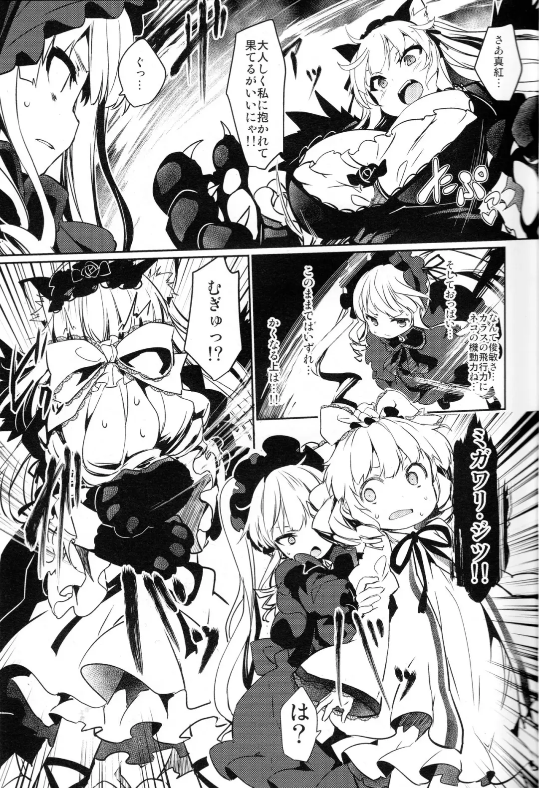 [Tousen] CAT PLAY Fhentai - Page 7