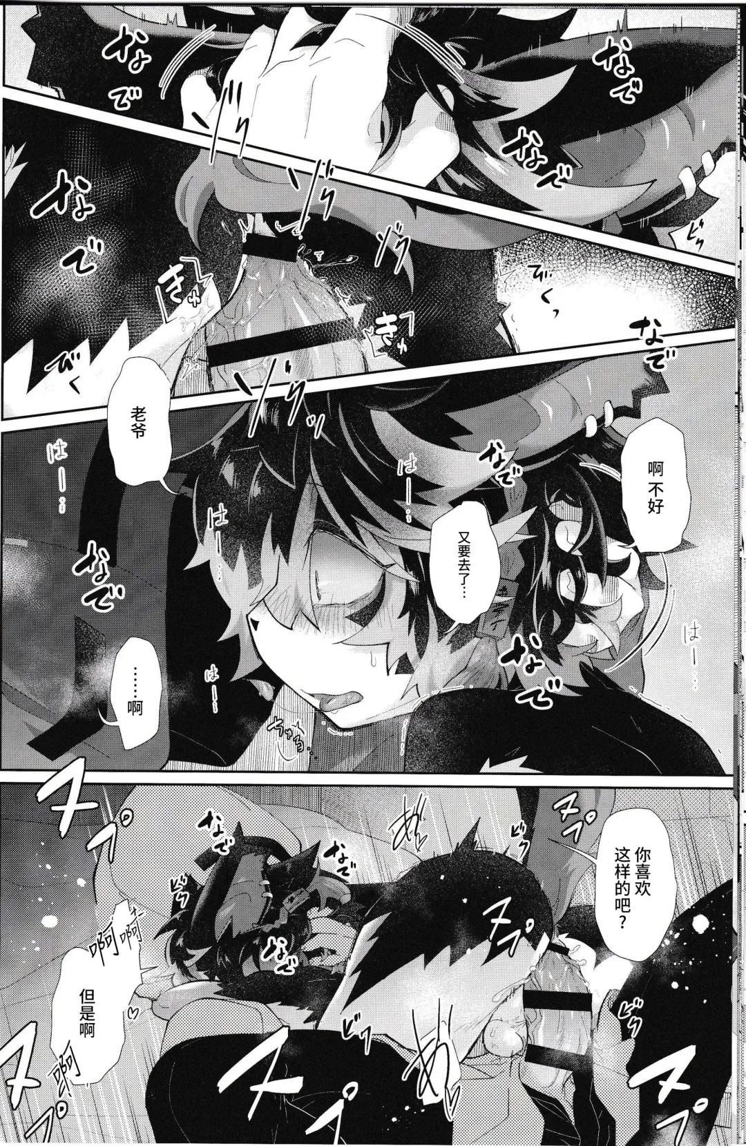 [Kuroyuri] Nadete Medete Ai Shitara | 摸摸我疼爱我要是爱我的话 Fhentai - Page 17