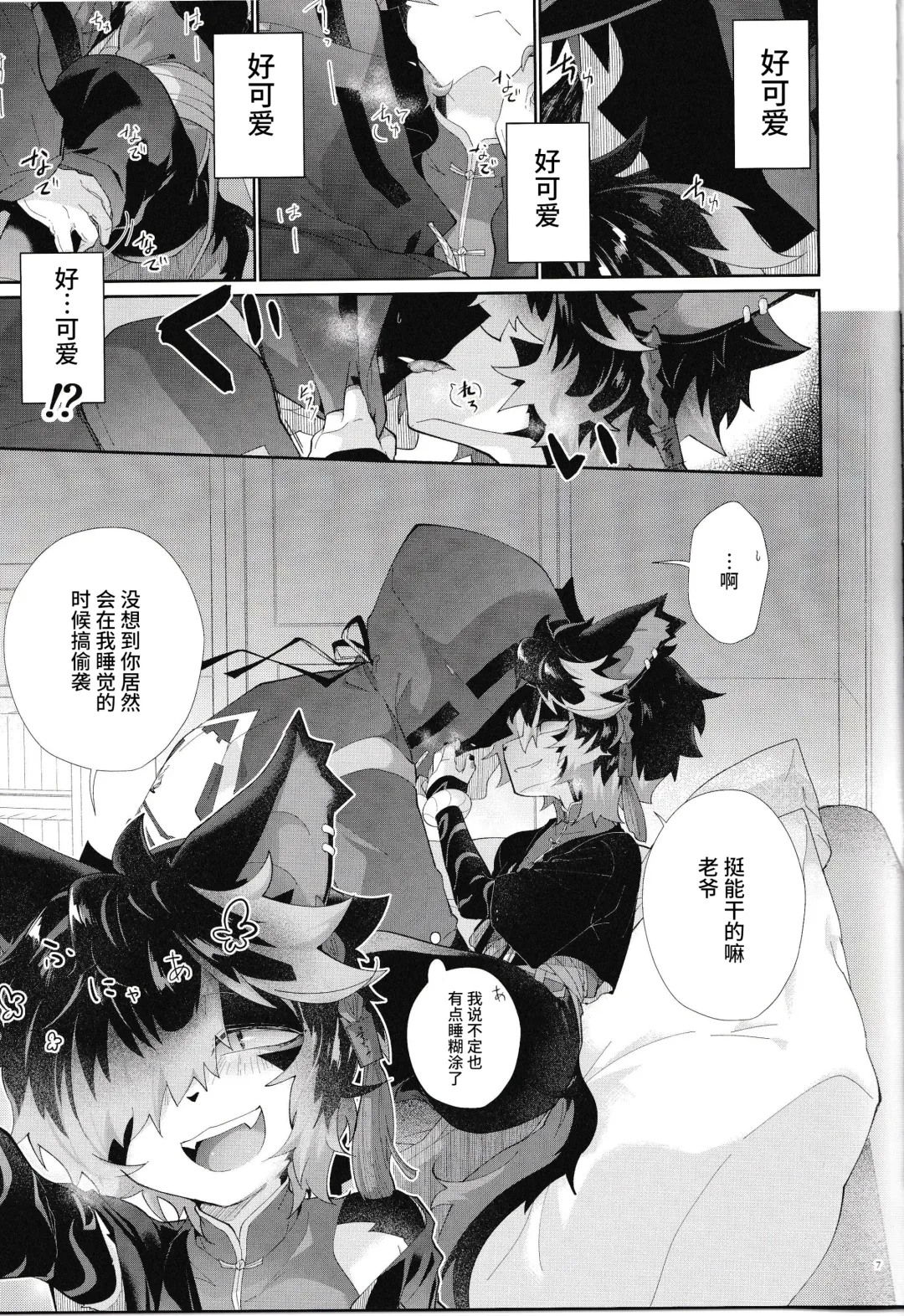[Kuroyuri] Nadete Medete Ai Shitara | 摸摸我疼爱我要是爱我的话 Fhentai - Page 6