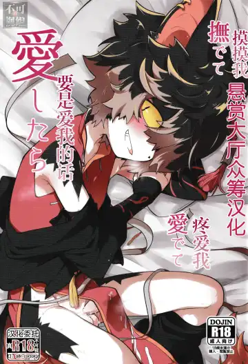 Read [Kuroyuri] Nadete Medete Ai Shitara | 摸摸我疼爱我要是爱我的话 - Fhentai