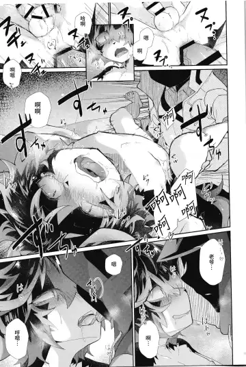 [Kuroyuri] Nadete Medete Ai Shitara | 摸摸我疼爱我要是爱我的话 Fhentai - Page 16