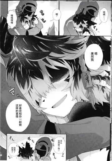 [Kuroyuri] Nadete Medete Ai Shitara | 摸摸我疼爱我要是爱我的话 Fhentai - Page 19