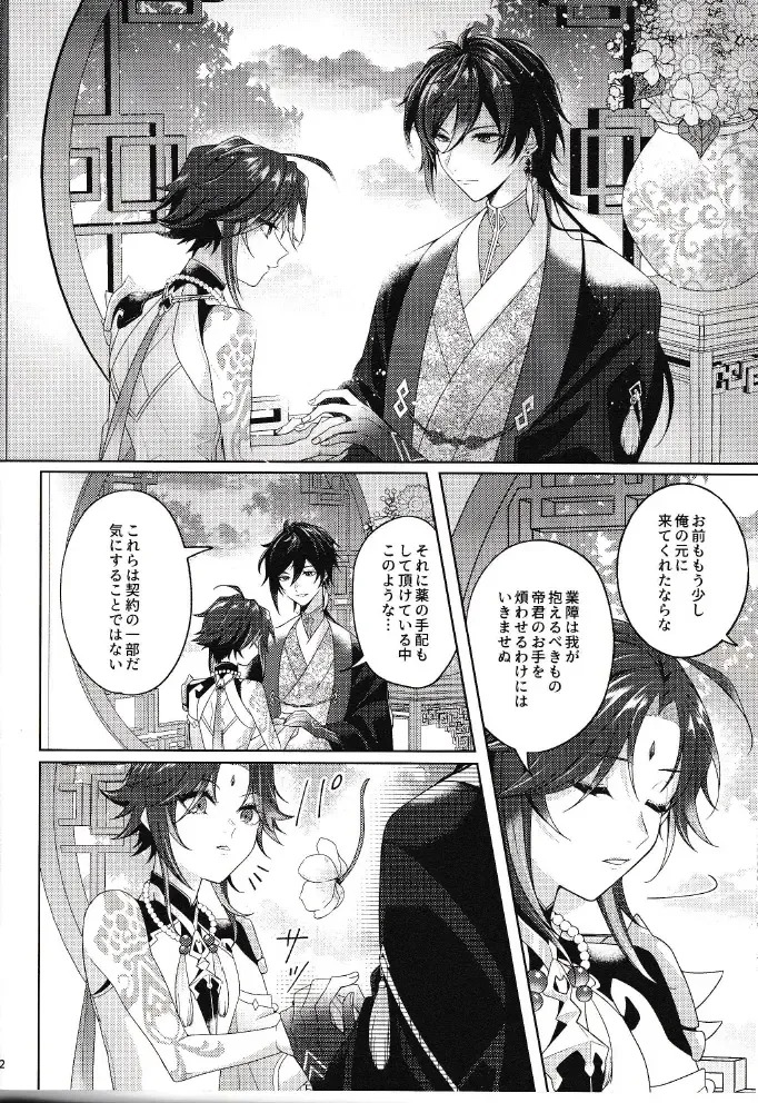 [Hannama] Rakugetsu Okuryo o Hamu Fhentai - Page 11