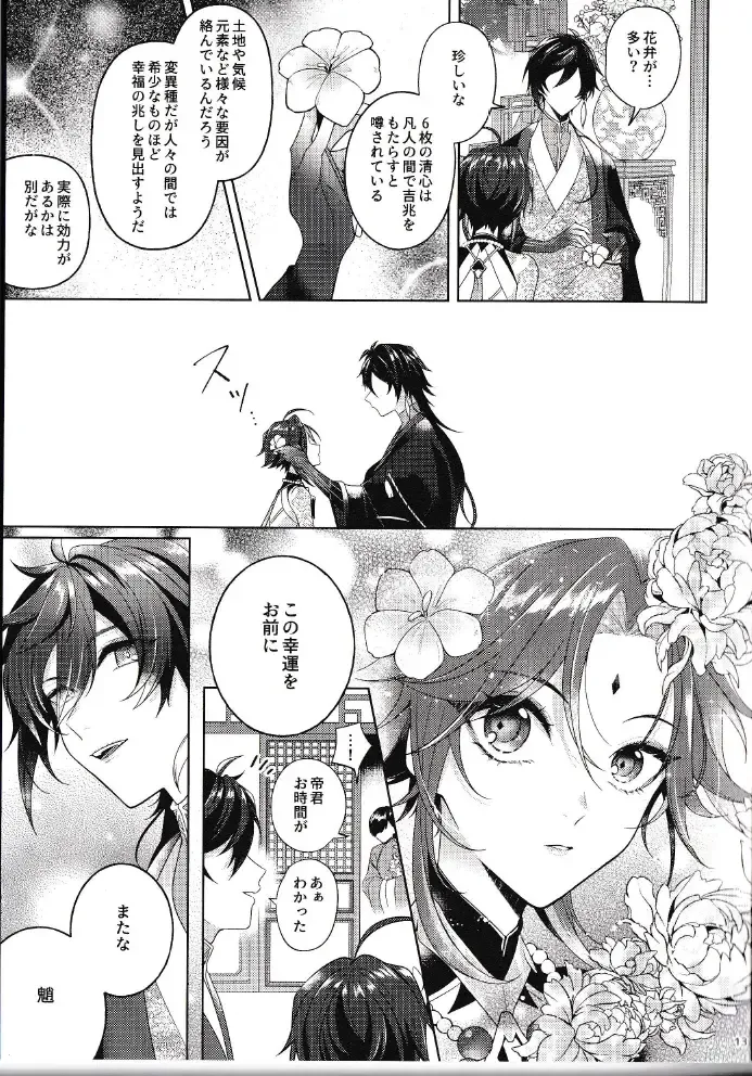 [Hannama] Rakugetsu Okuryo o Hamu Fhentai - Page 12