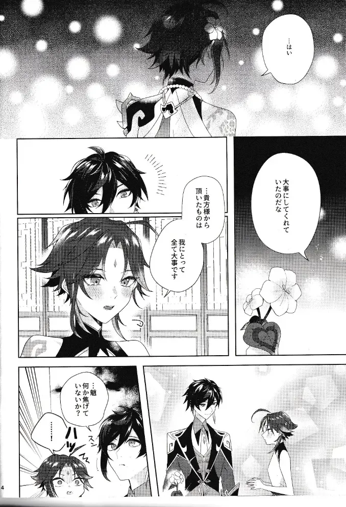 [Hannama] Rakugetsu Okuryo o Hamu Fhentai - Page 13