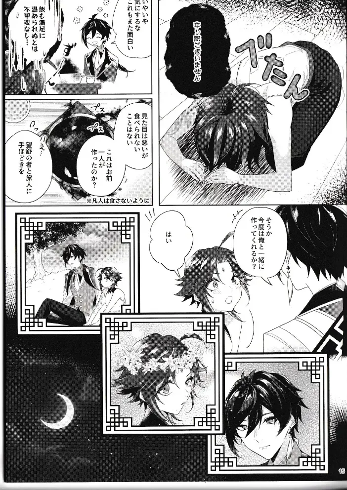 [Hannama] Rakugetsu Okuryo o Hamu Fhentai - Page 14