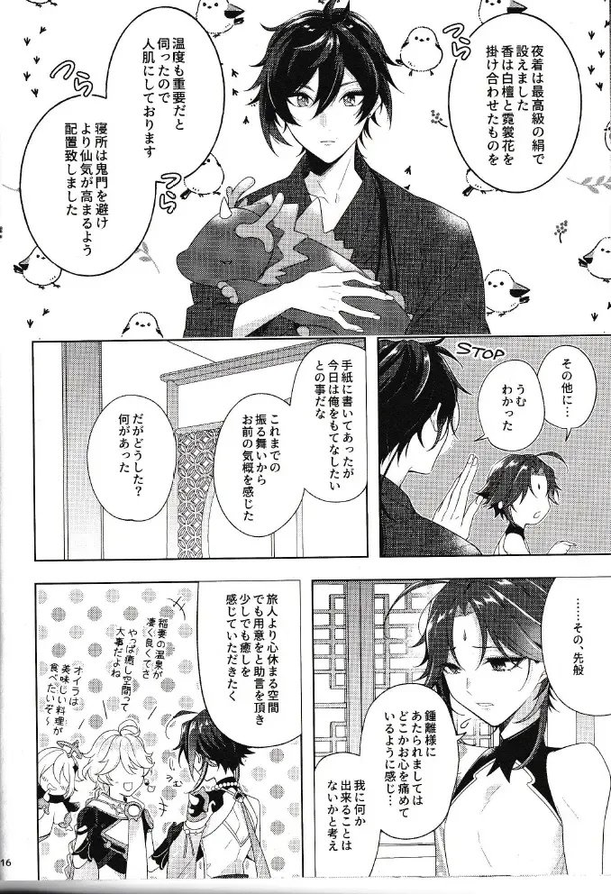 [Hannama] Rakugetsu Okuryo o Hamu Fhentai - Page 15