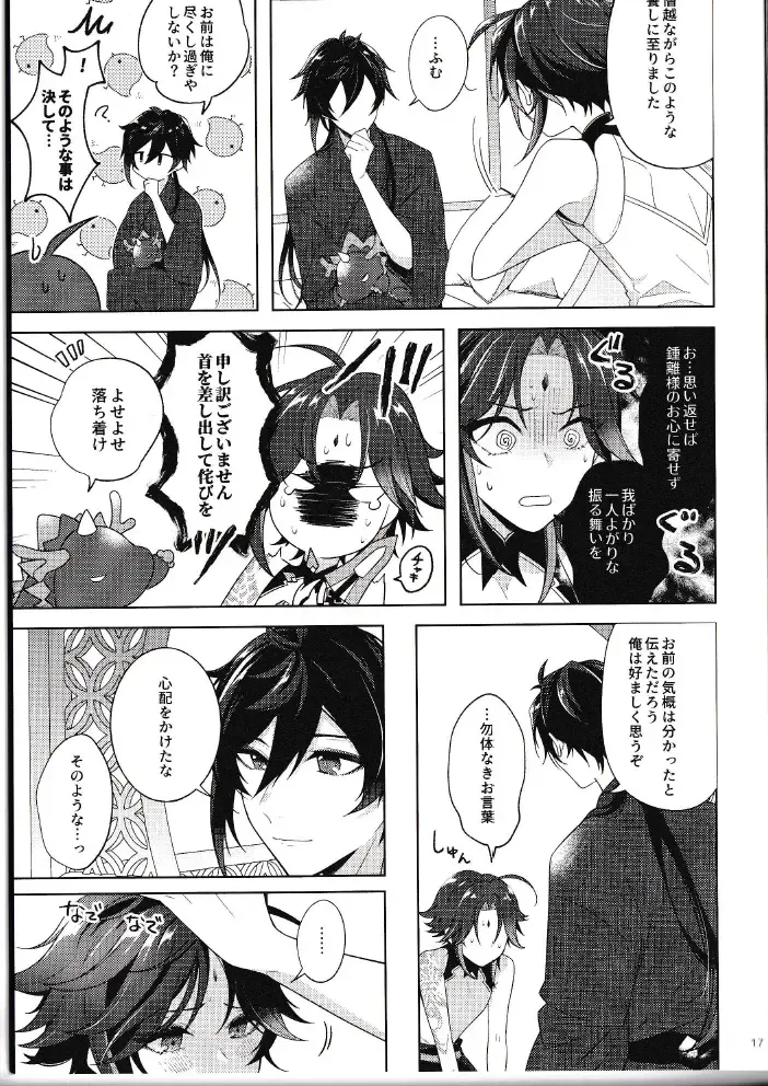 [Hannama] Rakugetsu Okuryo o Hamu Fhentai - Page 16