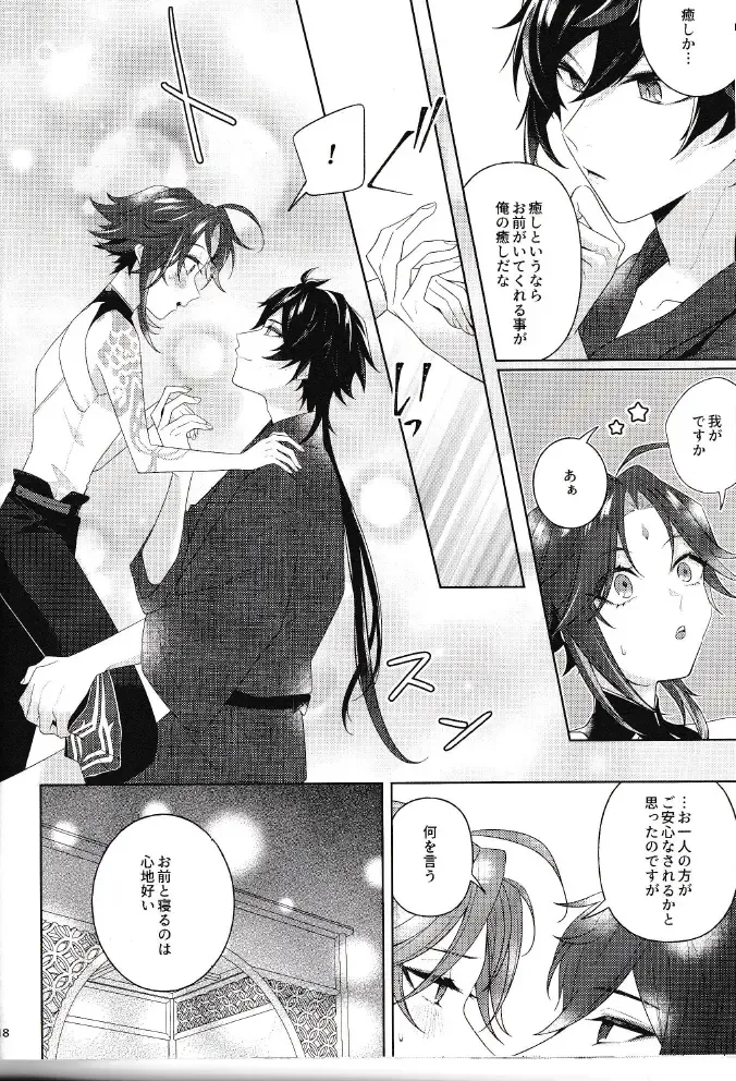 [Hannama] Rakugetsu Okuryo o Hamu Fhentai - Page 17