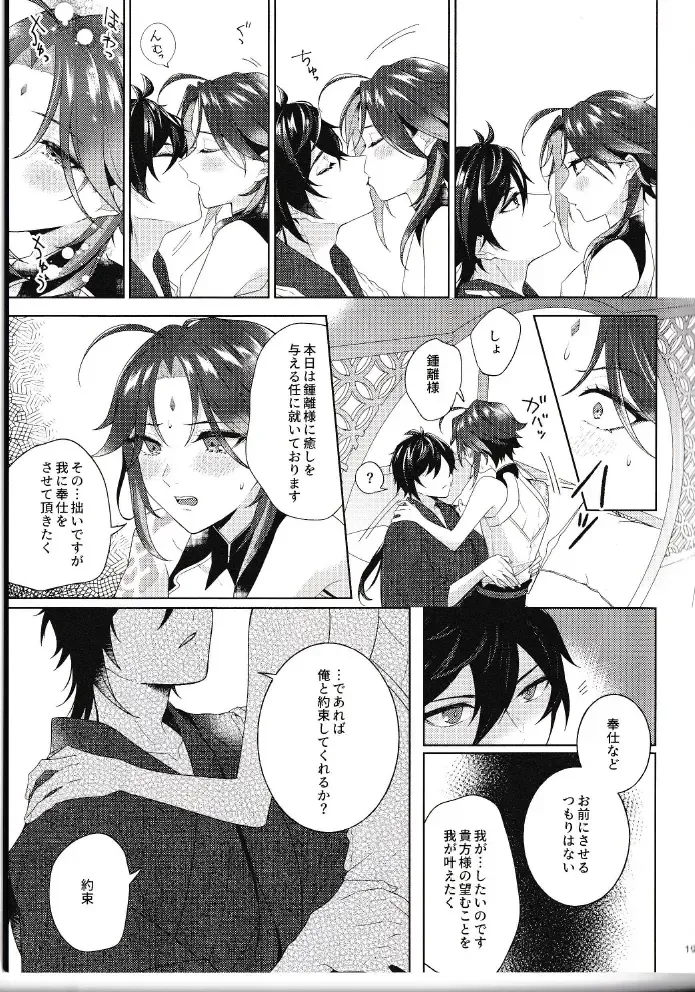 [Hannama] Rakugetsu Okuryo o Hamu Fhentai - Page 18