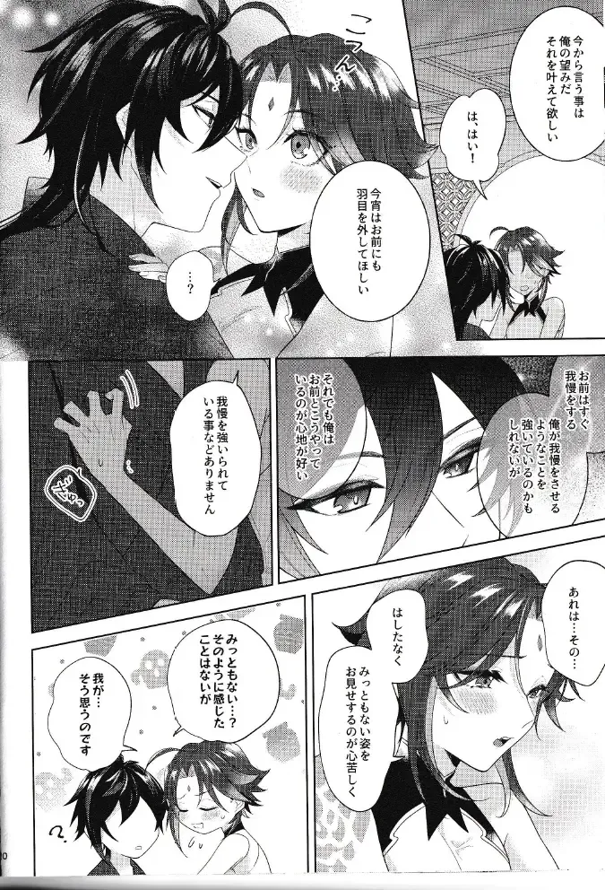 [Hannama] Rakugetsu Okuryo o Hamu Fhentai - Page 19