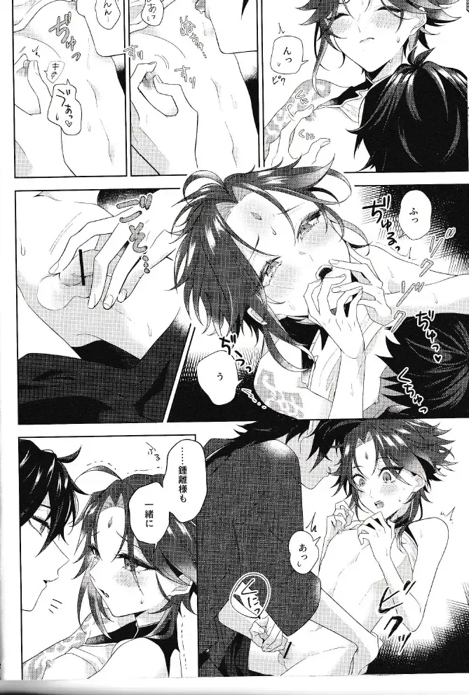 [Hannama] Rakugetsu Okuryo o Hamu Fhentai - Page 21