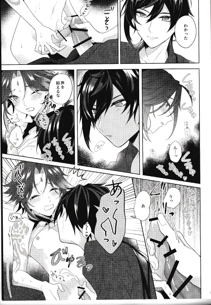 [Hannama] Rakugetsu Okuryo o Hamu Fhentai - Page 22