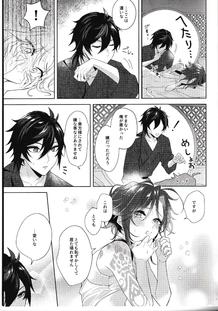 [Hannama] Rakugetsu Okuryo o Hamu Fhentai - Page 26